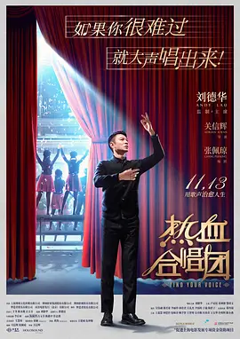 热血合唱团(版)