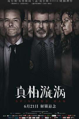 真相漩涡（）