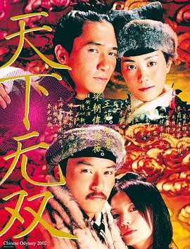天下无双（）