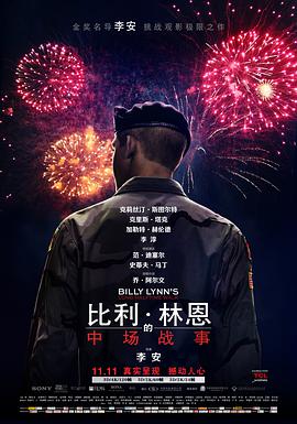 比利·林恩的中场战事 （）