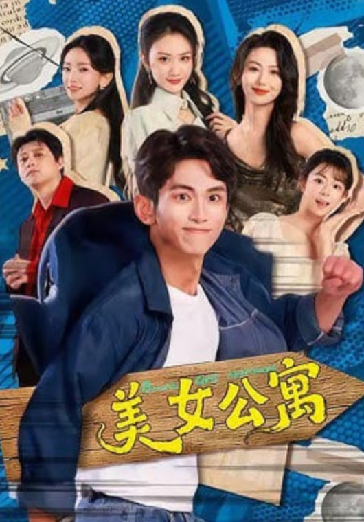 美N公寓