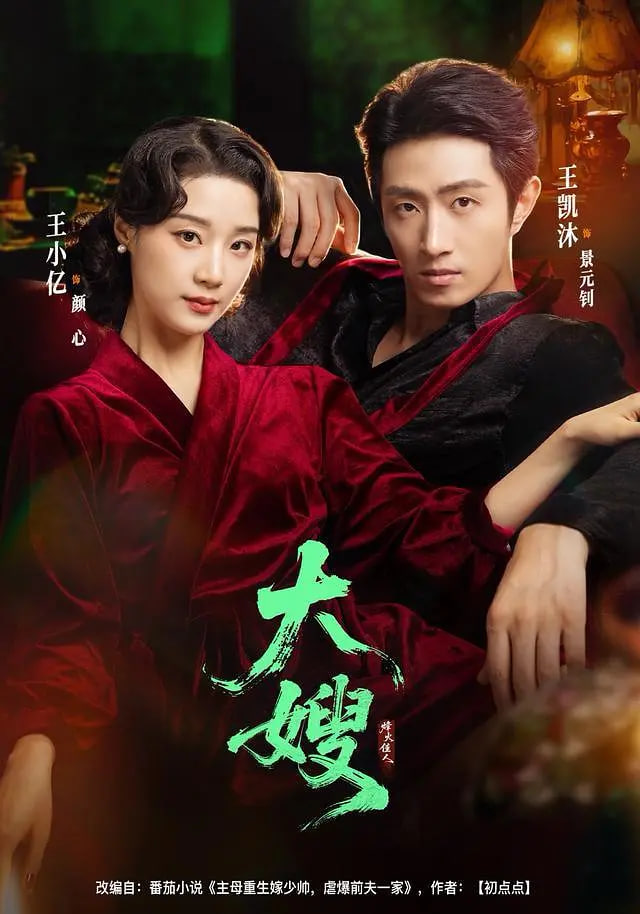 大嫂烽火佳人