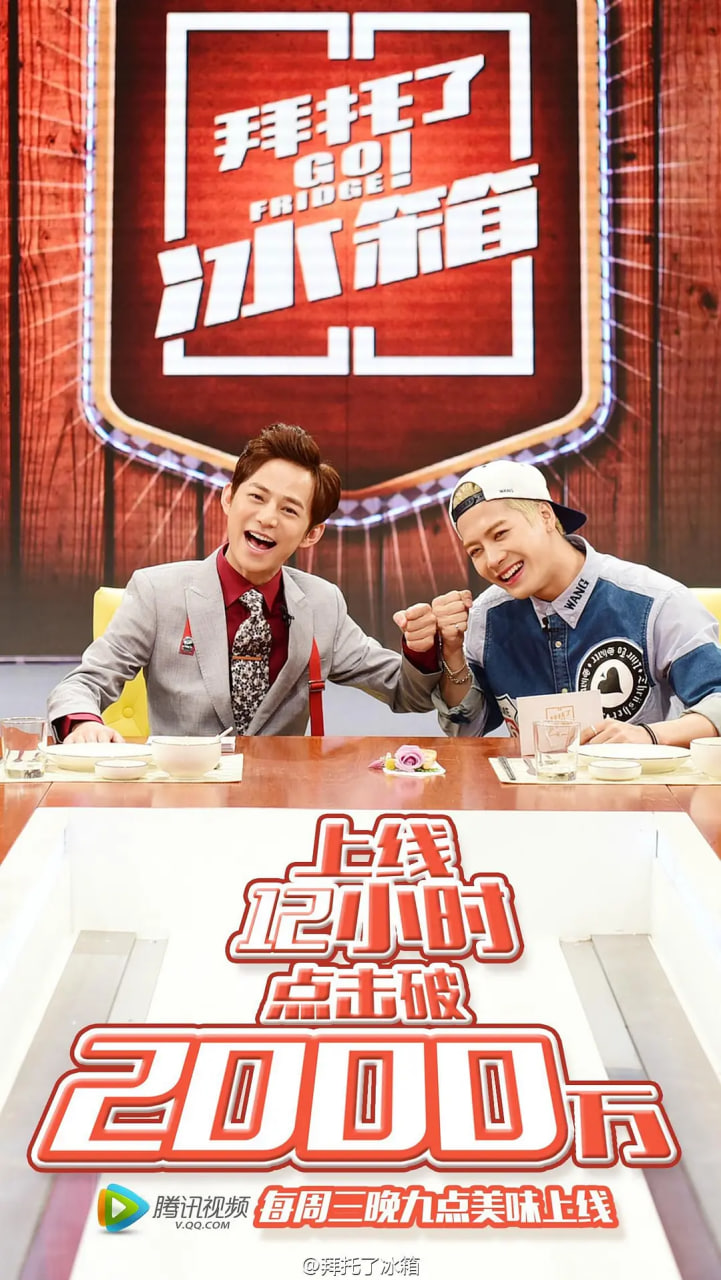 拜托了冰箱 中国版第一季