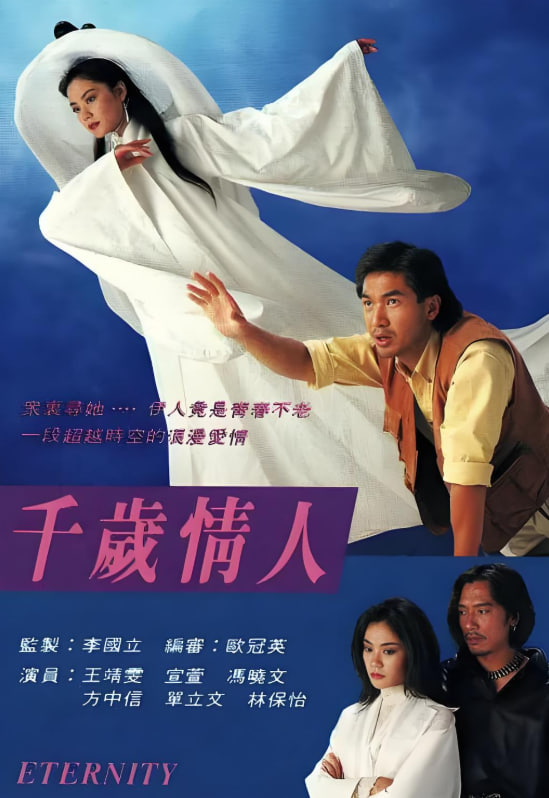 千岁情人 （）