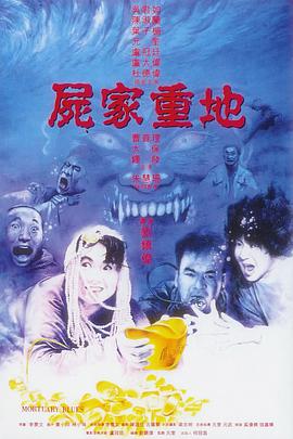 尸家重地版