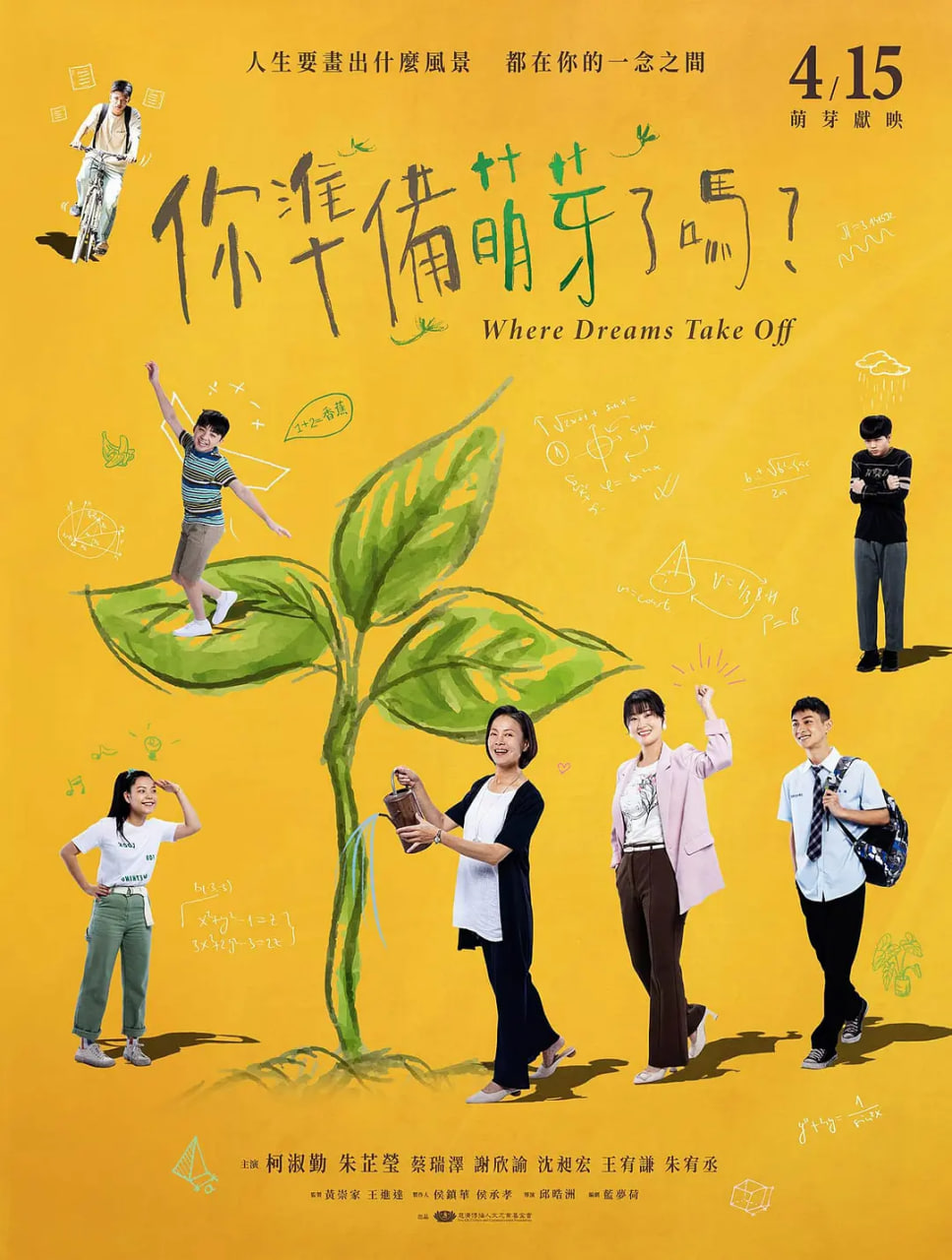 你准备萌芽了吗？