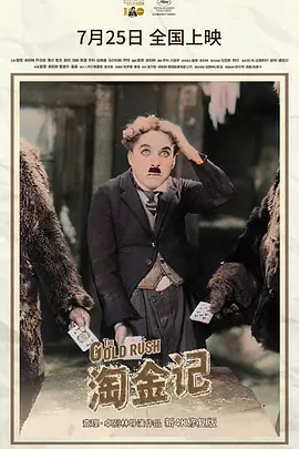 淘金记[电影解说]