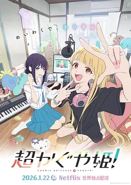 超时空辉夜姬！[电影解说]