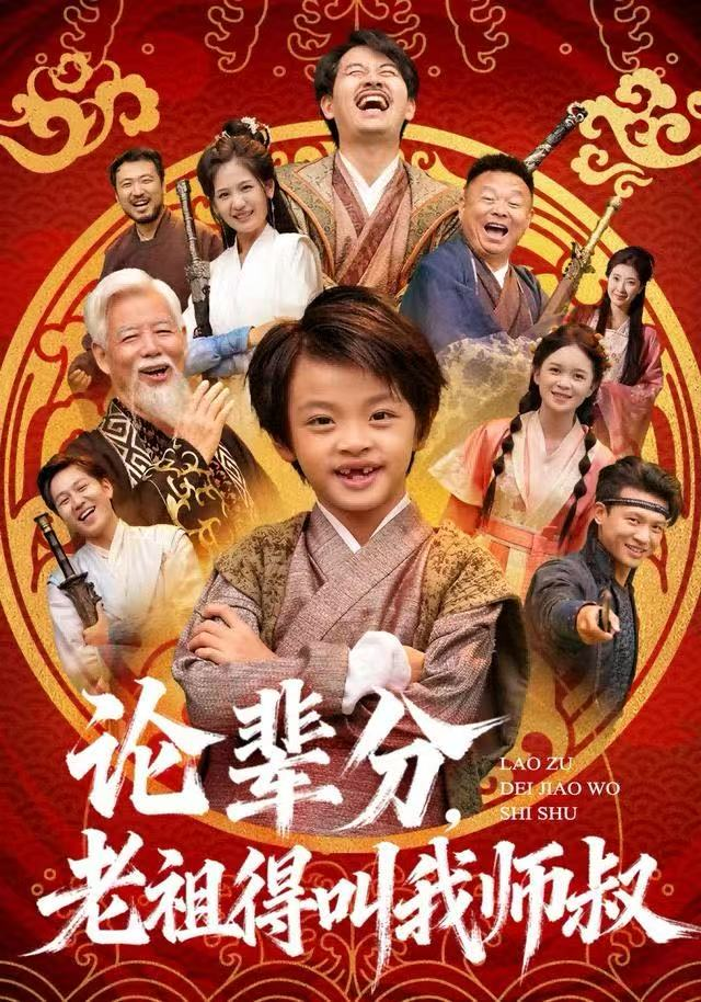 论辈分，老祖得叫我师叔＆萌宝下山全家看我无敌