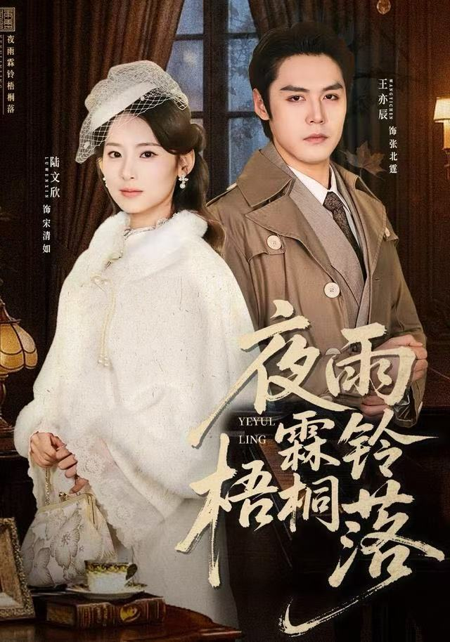 夜雨霖铃梧桐落＆烽火错爱