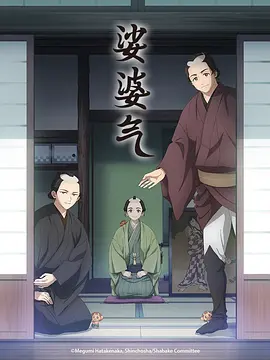 娑婆气动漫