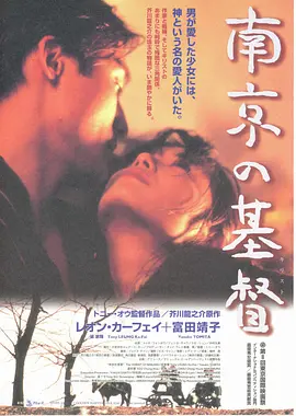 南京的基督1995[电影解说]