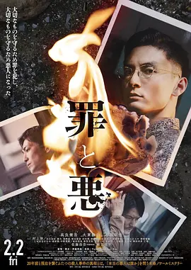 罪与恶2024[电影解说]