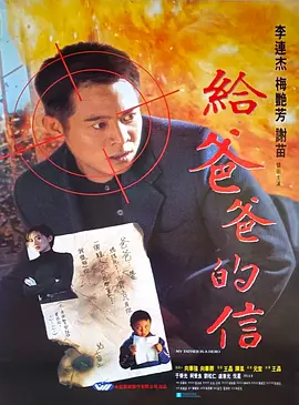 给爸爸的信[电影解说]