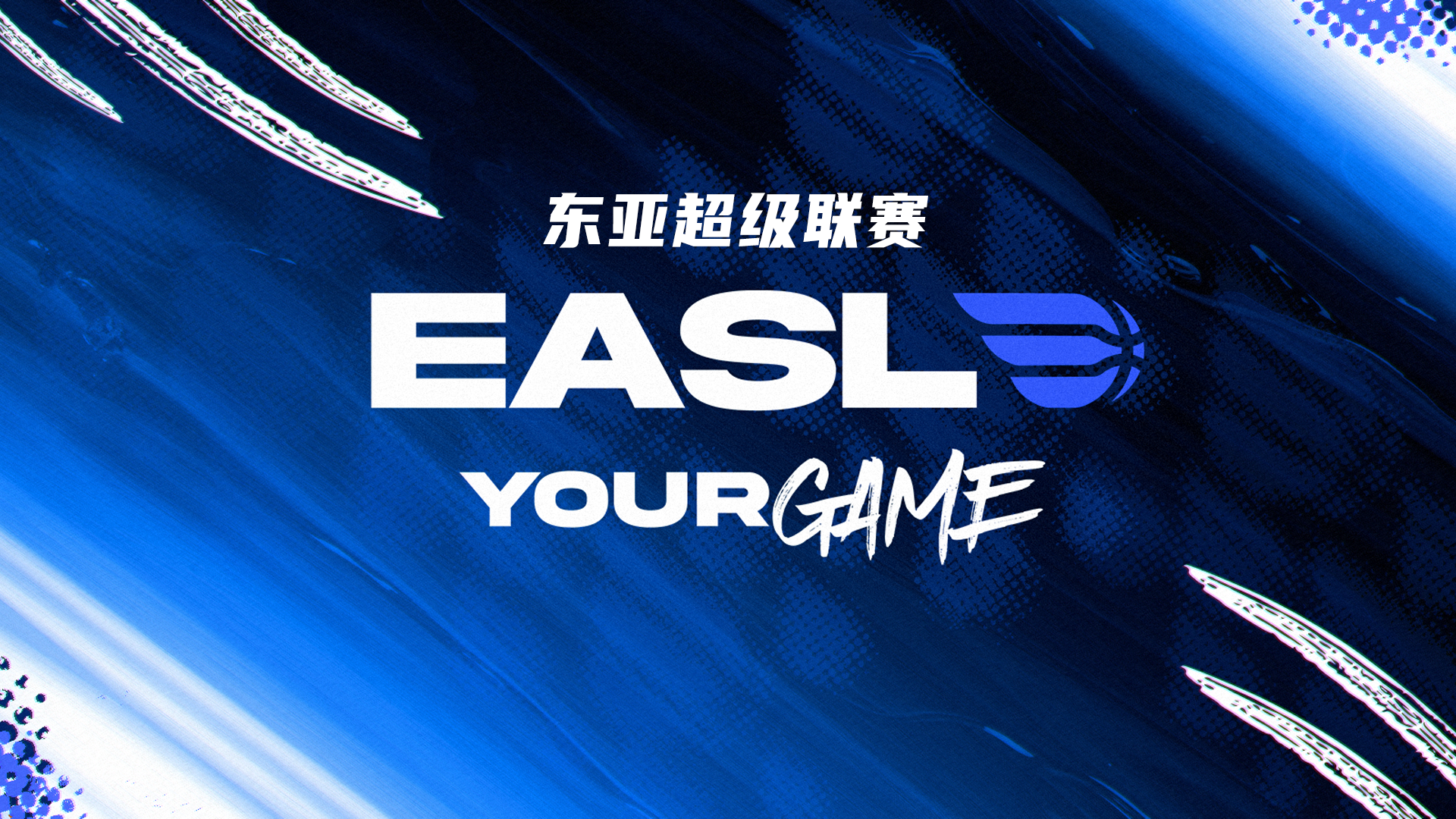 东亚超级联赛 东京电击vs乌兰巴托野马20251008