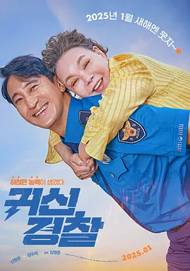 鬼神警察[电影解说]
