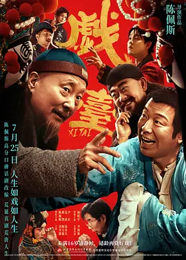 戏台[电影解说]