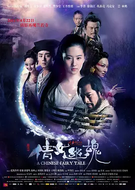 倩女幽魂2011[电影解说]