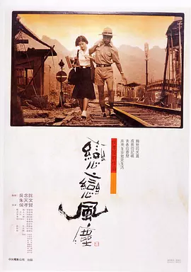 恋恋风尘[电影解说]