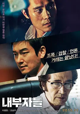 局内人2015[电影解说]