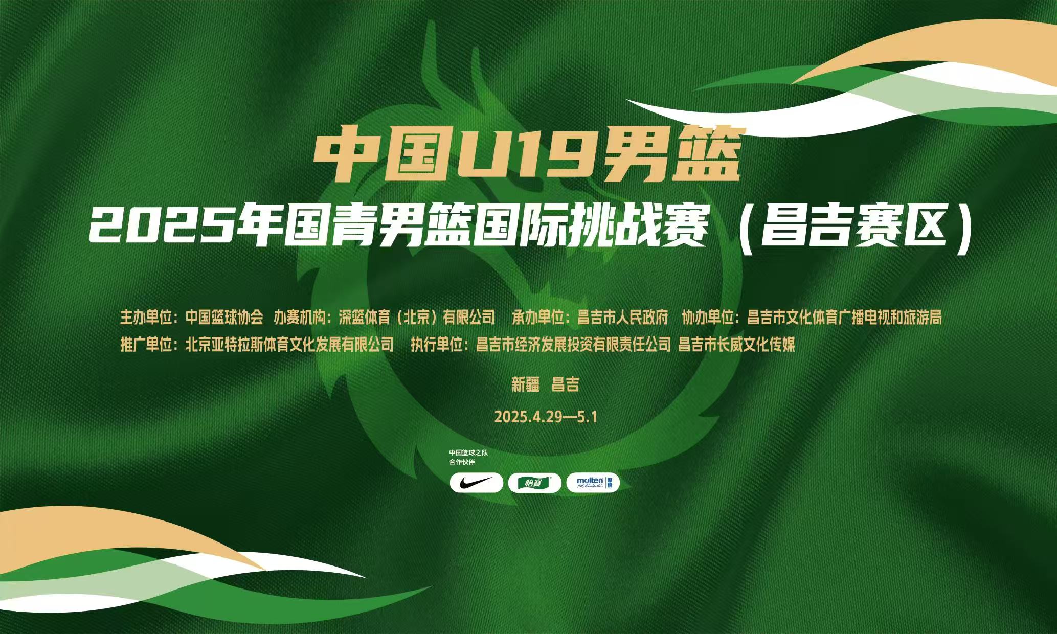 U16国青男篮国际挑战赛 中国U16男篮vs澳大利亚U16男篮20250701