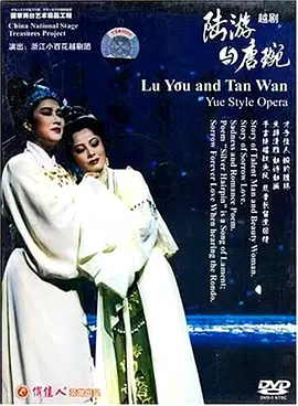 陆游与唐琬1989