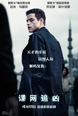 谍网追凶[电影解说]