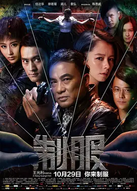 制服2013[电影解说]