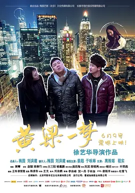 黄粱一梦2017