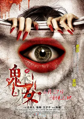 魅妆2012[电影解说]