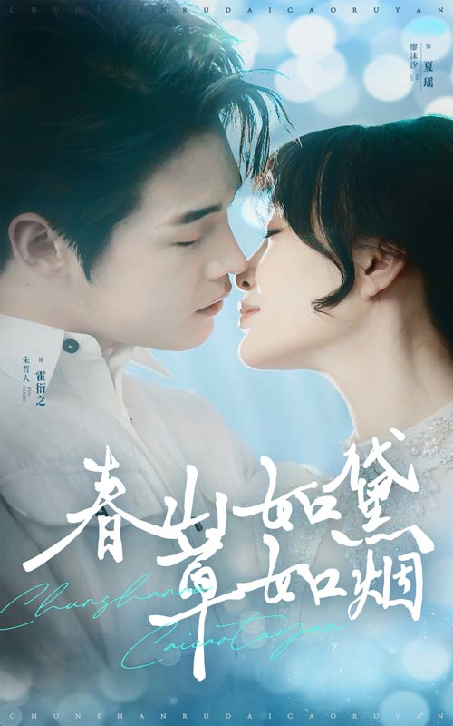 春山如黛草如烟&amp;人间四月芳菲尽