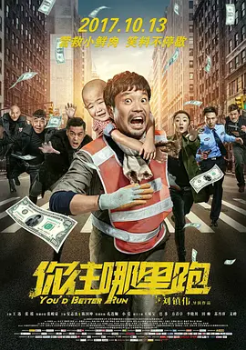 你往哪里跑[电影解说]