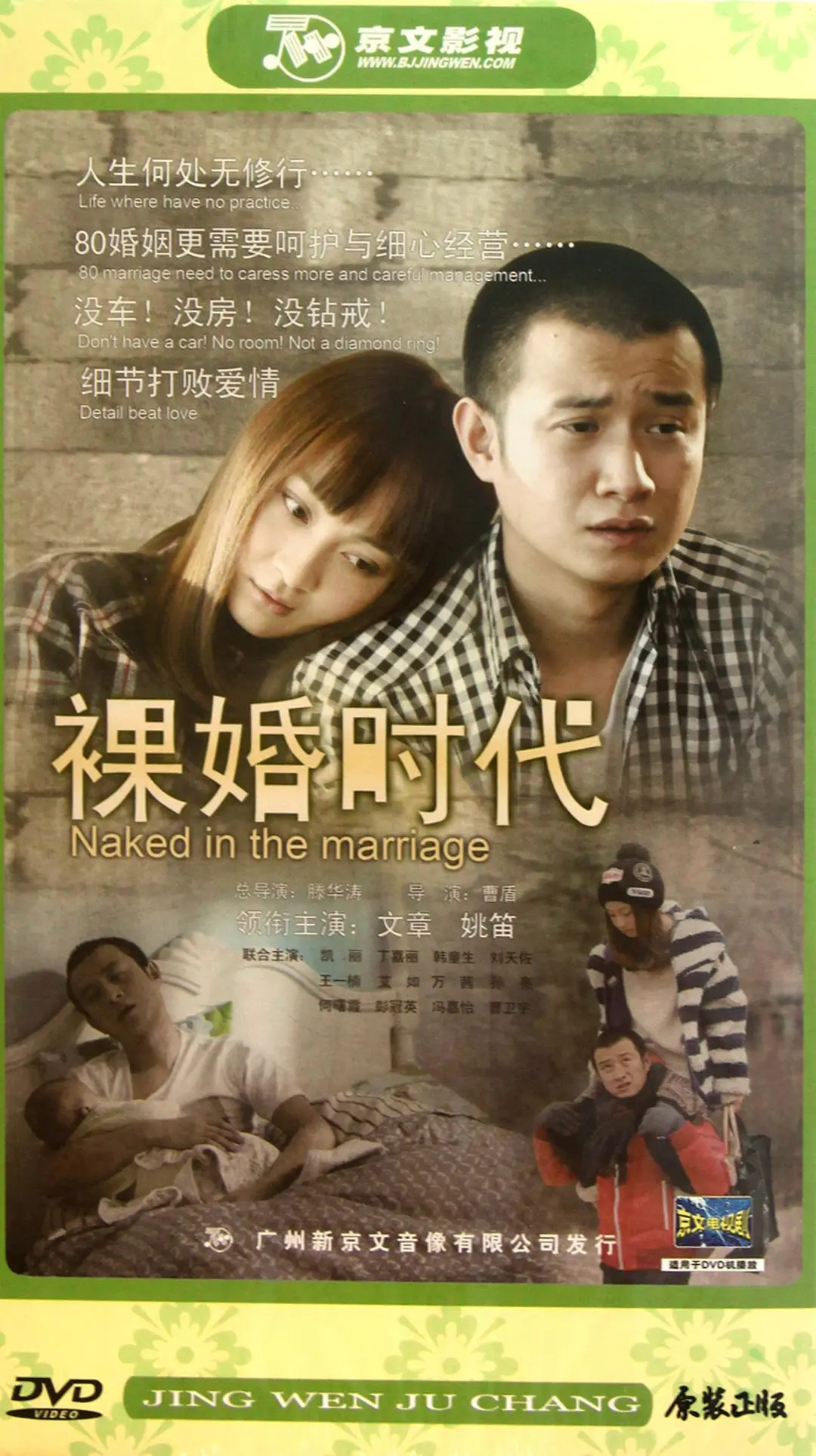 裸婚时代[电影解说]