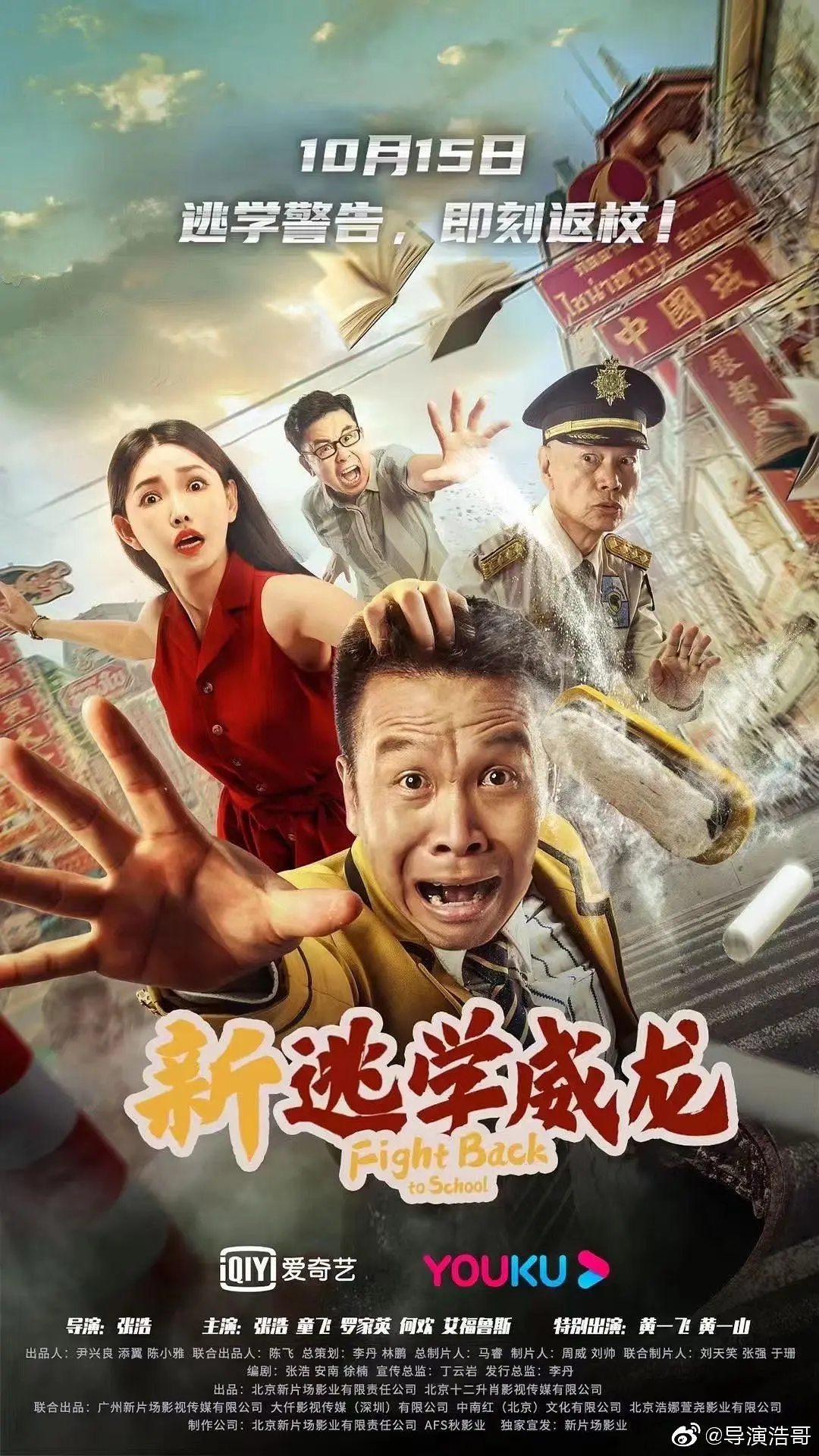 新逃学威龙[电影解说]