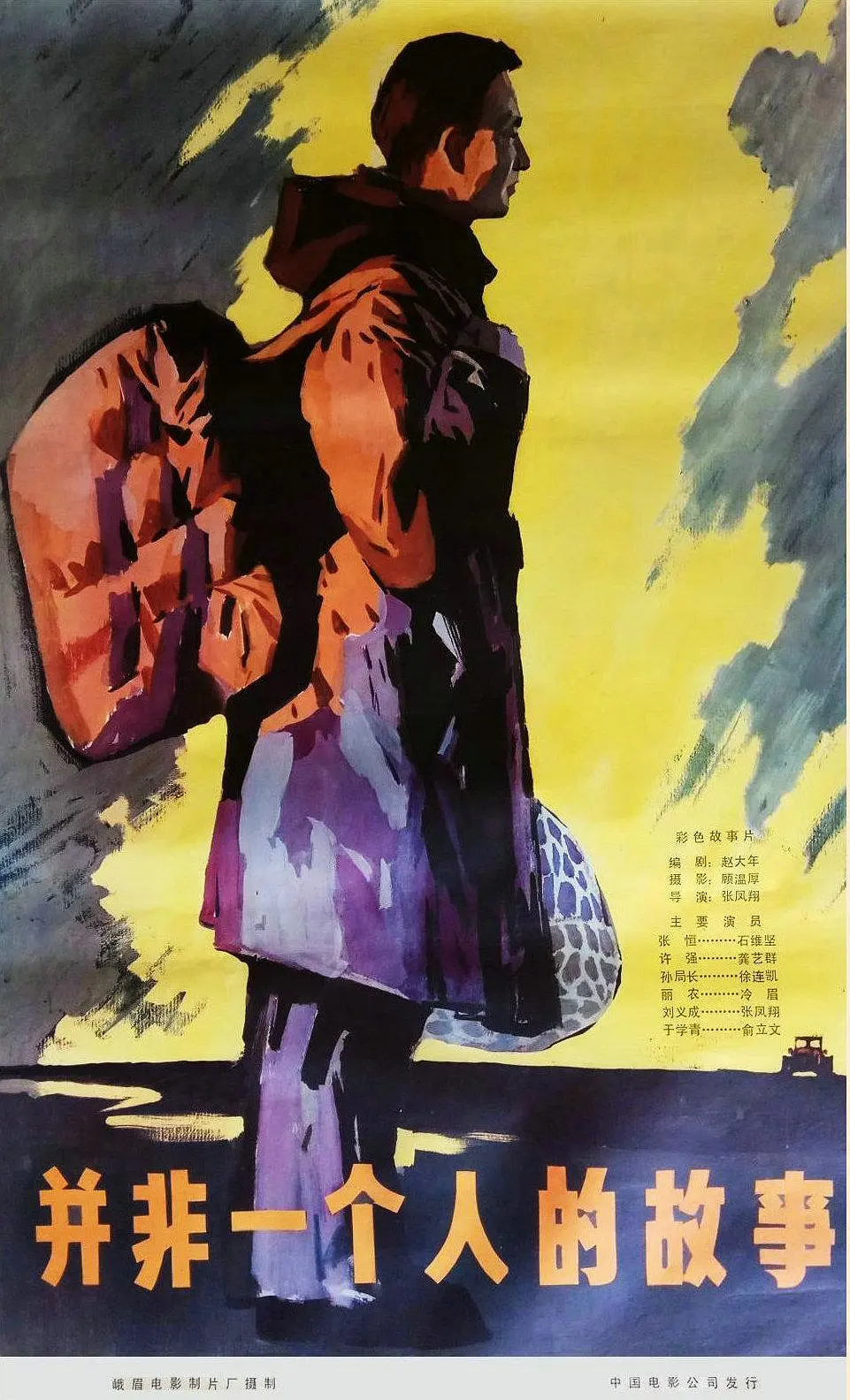 并非一个人的故事[电影解说]