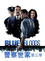 警察世家第三季