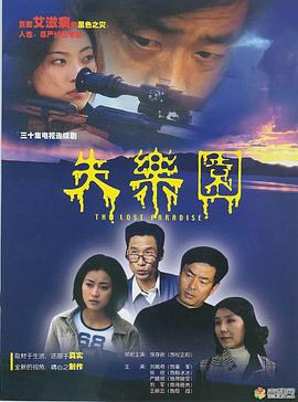 失乐园2002