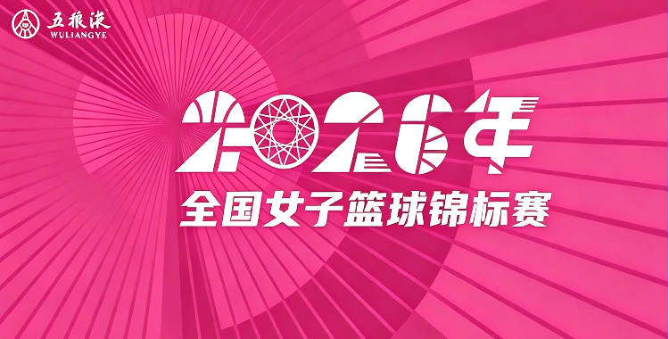 全国女子篮球锦标赛 赣州章贡赣星61-83合肥文旅20260728