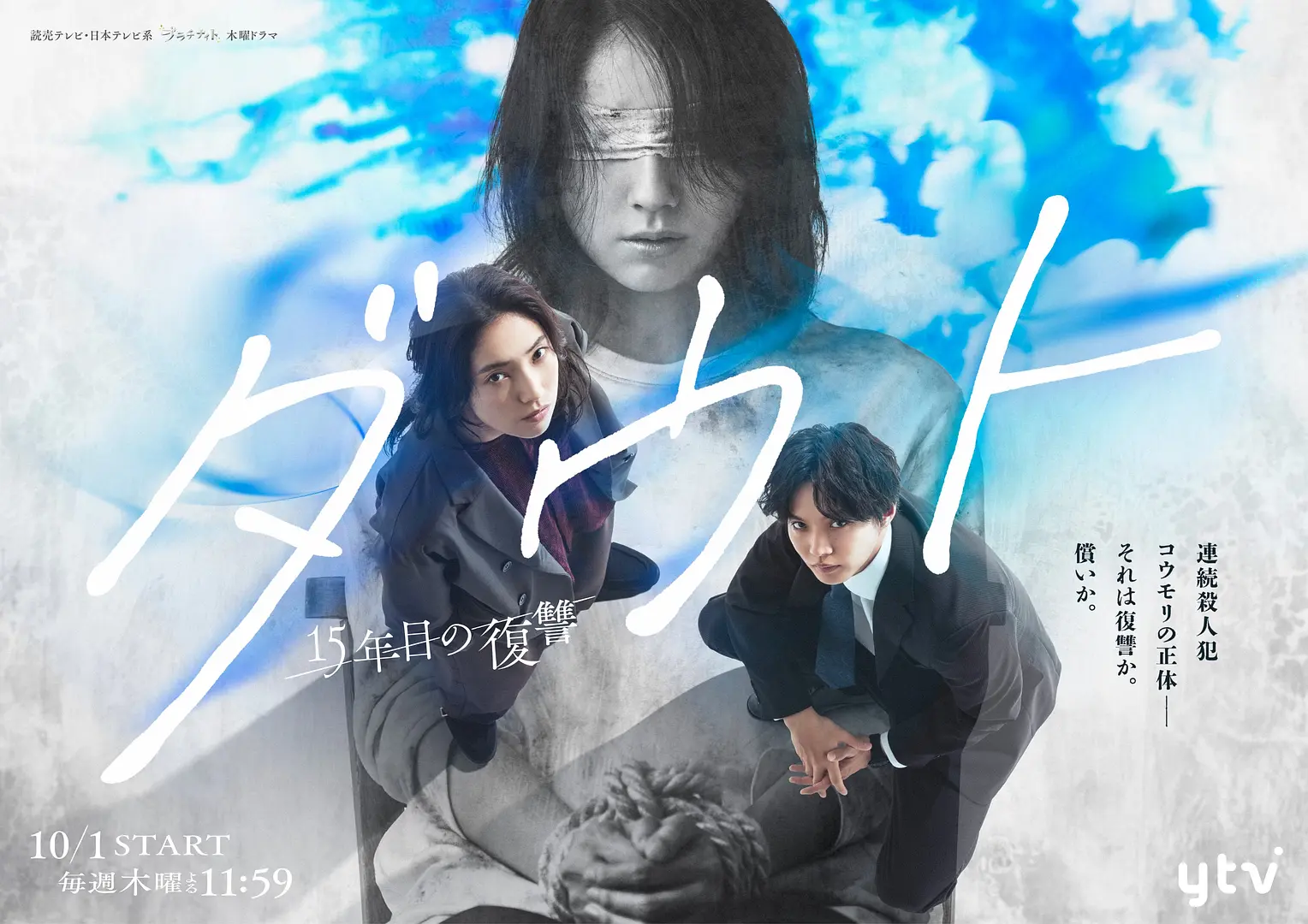 Doubt‑15年后的复仇‑ ダウト -15年目の復讐